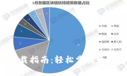 优质

TP官方app下载指南：轻松掌握最新功能与玩法