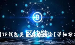 思考的优质: 交易所转到