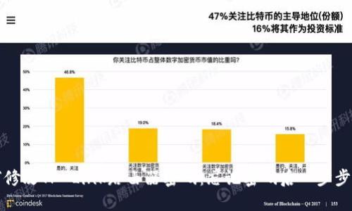 如何修改TP-Link路由器密码：忘记密码后一步步指南