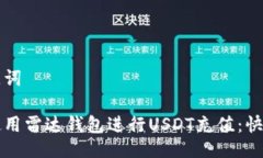 及关键词如何使用雷达钱