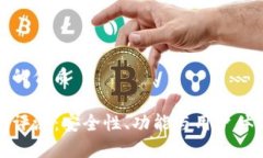 思考一个且的优质TP钱包使