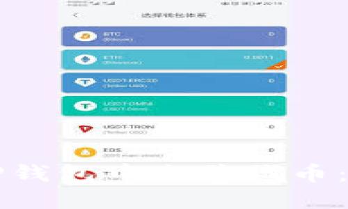 如何在TP钱包中出售代币：完整指南