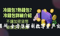 TYT交易所：全方位解析数