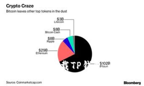 如何在安卓手机上下载TP钱包：详细步骤与技巧