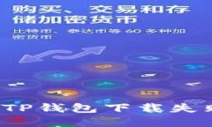 怎么解决TP钱包下载失败的