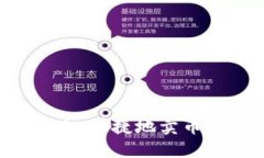 如何在TP钱包中安全、快捷