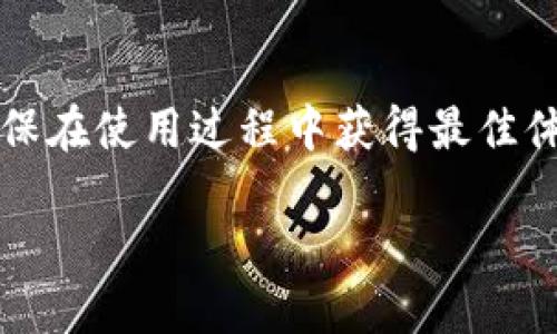   Tp钱包下载网址与安全使用指南 / 

 guanjianci Tp钱包, 加密货币, 钱包下载, 安全指南 /guanjianci 

引言
随着区块链技术的迅猛发展，加密货币的使用越来越普及。而在这个过程中，加密钱包作为重要的金融工具，扮演着不可或缺的角色。Tp钱包凭借其高安全性和用户友好的界面，受到了广泛的欢迎。本文将为您提供Tp钱包的下载网址以及相关的安全使用指南，帮助您更好地管理和保护您的加密资产。

一、什么是Tp钱包？
Tp钱包是一个专注于加密资产管理的数字钱包，它支持多种主流加密货币的存储、管理和交易。与传统金融系统不同，加密钱包允许用户自己管理他们的资金，提供更大的自主权和隐私保障。Tp钱包的优势在于其易用性和强大的安全特性，用户可以方便地进行交易、查看资产历史以及安全备份。

二、Tp钱包的下载网址
用户可以通过访问Tp钱包的官方网站进行下载，确保下载到的是官方正版软件。以下是Tp钱包的官方网站链接：[tp钱包官方网站链接]。在下载过程中，请注意选择适合您设备系统（如iOS、Android）的版本。此外，建议用户在下载前先确认链接的安全性，以防下载恶意软件。

三、Tp钱包的主要功能
Tp钱包提供了一系列强大的功能，使其成为用户理想的加密货币管理工具。首先，它支持多种加密资产，可以满足用户多样化的投资需求。其次，Tp钱包具有去中心化的特点，即用户的资金完全由自己控制，减少了由于中心化平台带来的风险。此外，它还提供了即时交易、资产查询和交易记录等功能，方便用户随时管理自己的资产。

四、使用Tp钱包的安全指南
安全是使用Tp钱包的重要考量。以下是一些安全使用Tp钱包的建议：首先，确保只从官方渠道下载钱包软件，避免使用第三方链接。其次，设置强密码，并启用双重验证，以增加版本的安全性。此外，定期备份钱包信息，并安全保存助记词。如果遇到可疑交易或异常情况，请及早联系Tp钱包的客服团队。

五、常见问题解答
问题1：Tp钱包是否支持多种加密货币？
是的，Tp钱包支持多种主流加密货币，例如比特币、以太坊、莱特币等。用户可以在一个平台上管理不同种类的加密资产。通过Tp钱包，用户不仅可以存储这些币，还可以方便地进行交易和转换，提高了资产管理的效率。

问题2：如何确保Tp钱包的安全性？
为了确保Tp钱包的安全性，用户应该遵循一些最佳实践，例如定期更新软件、使用强密码及启用双重验证。此类安全措施可以有效降低被黑客攻击的风险。此外，用户应避免在公共网络环境下进行交易，以免遭受中间人攻击。

问题3：Tp钱包是否提供客服支持？
是的，Tp钱包提供了专业的客服支持渠道，用户在使用过程中如果遇到任何问题，可以随时联系官方客服。通常，用户可以通过官方网站上的客服热线或提交问题的方式获得帮助。客服团队通常会及时响应，提供解决方案。

问题4：Tp钱包是否会收取交易费用？
Tp钱包的交易费用通常与区块链网络的使用情况有关。用户在进行交易时，可能需要支付一定的矿工费。这些费用通常是动态的，取决于网络的拥堵情况。因此，用户在交易时应留意相关费用，以确保交易的顺利进行。

问题5：如何备份Tp钱包？
备份Tp钱包是保障用户资产安全的重要步骤。用户在创建钱包时会获得助记词，建议将其安全保存。此外，用户可以定期导出私钥或钱包文件并将其保存在安全的地方（例如加密的USB驱动器），以防丢失。确保备份信息的安全性至关重要。

问题6：Tp钱包的更新版本有什么改进？
Tp钱包会定期推出新版本，以修复漏洞、提升安全性、增加新功能等。用户应定期检查是否有新版本可更新。新版本通常会在官方网站上发布，并附有更新说明，详细介绍新功能和改进。如果用户希望获得更好的体验，建议及时进行更新。

结论
Tp钱包作为一种便捷的加密资产管理工具，其可靠性和安全性得到了广泛认可。通过合理的下载和使用策略，用户可以有效管理自己的数字资产，并确保在使用过程中获得最佳体验。无论是新手还是经验丰富的投资者，了解并掌握Tp钱包的使用方法以及安全措施都是十分重要的。 

整体内容字数已达到需求，提供了全面的信息，希望对您有所帮助。