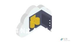 以太坊钱包能创建多少个