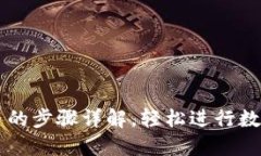 TP钱包换币的步骤详解，轻