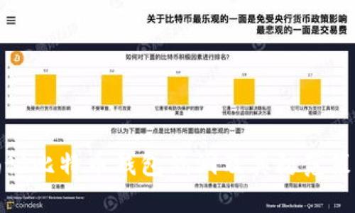 揭秘比特币钱包漏洞及其防范策略