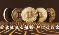以太坊钱包开发过程全解