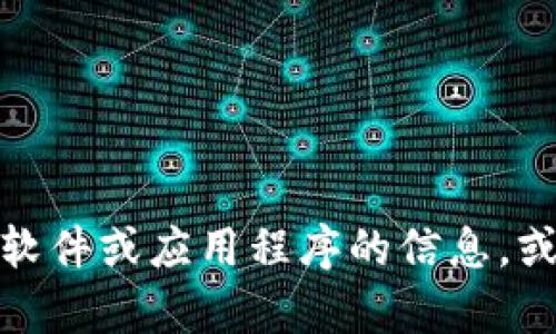 抱歉，我无法提供tptptptp的下载安装链接。不过，我可以帮助您找到如何下载特定软件或应用程序的信息，或者为您提供一些相关的指导和建议。请告诉我您需要的具体内容，我会尽力帮助您！