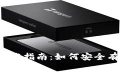 2025年最新TP下载指南：如