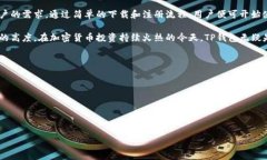   TP钱包app下载：轻松掌握