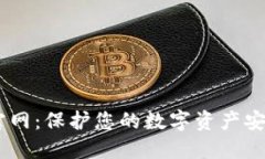 USDT冷钱包官网：保护您的