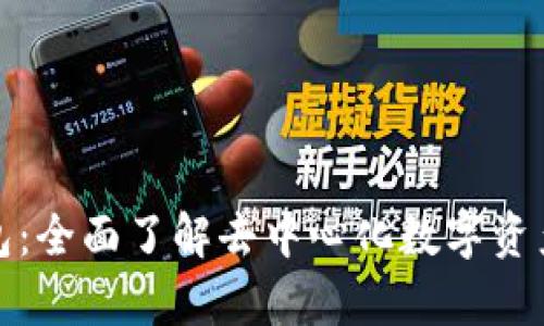 tp官方钱包：全面了解去中心化数字资产管理工具