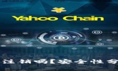 区块链钱包能注销吗？安