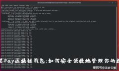 探索三星Pay区块链钱包：