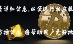 优质    如何在TP钱包中获