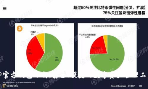 TP官方钱包下载：安全、便捷的数字资产管理工具