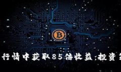 优质如何在TPT币的行情中