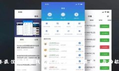 2023年最佳区块链钱包排行