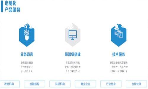   比特币能否脱离钱包：全面解析与未来展望 / 

 guanjianci 比特币, 数字货币, 钱包, 区块链 /guanjianci 

引言

比特币作为一种去中心化的数字货币，自2009年首次推出以来，迅速吸引了全球的注意。其背后的区块链技术为其提供了安全性和透明性，而作为持有和交易比特币的主要工具，钱包的重要性不言而喻。那么，有人提出了一个有趣的问题：比特币可以脱离钱包吗？这个看似简单的问题实际上蕴含了丰富的技术细节和金融哲学，值得深入探讨。

比特币与钱包的基本概念

在深入讨论比特币是否可以脱离钱包之前，首先需要明确比特币和钱包的基本概念。比特币是一种基于区块链技术的加密货币，不受任何中央机构的控制。用户通过一个独特的公钥和私钥对来进行交易。而钱包，其实并不是存储比特币的物理地点，而是一个软件或硬件工具，用于管理用户的公钥和私钥，从而允许用户进行比特币的接收、存储和发送。

比特币如何存储在钱包中

比特币并不以传统的方式存储在钱包中。钱包实际上是一个数字地址，它保存了用户的私钥和公钥，后者用于生成和签名交易。比特币交易的记录则保存在区块链上，任何人都可以访问区块链，验证交易的真实性和有效性。因此，从技术角度讲，比特币并不脱离钱包，而是永远存在于区块链上。

比特币能否脱离钱包的误解

关于比特币脱离钱包的讨论，主要来源于对钱包与区块链之间关系的误解。许多用户可能误认为，只要从钱包转移出比特币，就能“脱离”钱包。实际上，转移是在区块链上完成的，钱包的角色仅仅是管理密钥以便进行交易。因此，比特币并不会“脱离”钱包一说，更多的是在不同地址间的转账和交易。

比特币的去中心化与钱包的作用

比特币的去中心化特性决定了其不依赖任何中央机构进行存储和交易。这一特性使得比特币能够从本质上摆脱传统金融体系的限制。这意味着用户不再需要中介，如银行，来存储或转移资金，但这同时也意味着，用户对自己资产的安全和管理负有完全的责任。因此，钱包在比特币的管理中发挥了关键作用。

未来趋势与可能的发展

随着技术的不断进步，钱包的形式和功能也在不断演变。未来可能会出现更加智能和安全的钱包解决方案，让用户在管理比特币时更加方便。在这种情况下，可能会有新的形式的资产管理出现，但比特币本身依然会与区块链紧密结合，无法真正“脱离钱包”。

相关问题探讨

1. 比特币的钱包类型有哪些？

比特币钱包分为热钱包和冷钱包，还可以细分为软件钱包、硬件钱包和纸钱包。热钱包通常与互联网连接，适合频繁交易；冷钱包则是离线存储，安全性更高。每种钱包各有优缺点。

2. 如何选择一个安全的比特币钱包？

选择比特币钱包时，需要考虑多个因素，包括安全性、用户界面、是否开源、支持的币种等。硬件钱包通常是最安全的选择，而软件钱包则提供了更好的用户体验。用户应根据自身需求做出选择。

3. 比特币的交易过程是怎样的？

比特币交易一般分为创建交易、签名交易、广播交易和确认交易四个步骤。用户通过钱包生成交易信息，使用私钥签名，并将其发送到网络，最终经过矿工确认并添加到区块链中。

4. 比特币的价值是如何确定的？

比特币价值由供求关系、市场情绪、交易量等多种因素共同决定。此外，网络的安全性和稳定性也影响着其价值。因为比特币的总量有限，稀缺性使其具备了投资价值。

5. 比特币存储的安全风险有哪些？

比特币存储面临多种安全风险，包括黑客攻击、丢失私钥、恶意软件攻击等。用户需要采取必要的安全措施，如使用强密码、多重认证和定期备份等，以保护自己的资产。

6. 未来的数字货币将如何发展？

数字货币的未来发展将受技术创新、政策法规以及市场需求的影响。越来越多的国家和企业开始接纳和探索数字货币的应用，未来可能会看到更多具有实用性的数字货币和基于区块链的金融产品出现。

结论

综上所述，比特币无法真正脱离钱包，它始终依赖于区块链进行存储与验证。从技术角度而言，钱包只是一个管理比特币私钥的工具，而比特币本身则是存在于整个区块链之中。理解这点是我们合理利用和投资比特币的基础。