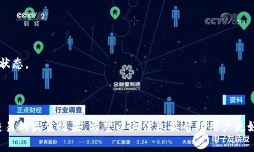   TP钱包转账需支付的手续费解析及注意事项 / 

 guanjianci TP钱包, 转账手续费, 加密货币, 钱包使用 /guanjianci 

一、TP钱包概述
TP钱包是一款广受欢迎的数字货币钱包，支持多种主流加密货币的存储和转账。它的用户界面友好，操作简单，适合新手和资深用户使用。用户可以通过TP钱包方便地管理自己的数字资产，进行转账、兑换以及各种区块链相关操作。但许多人在使用TP钱包进行转账时，往往会关注到手续费的问题。 

二、TP钱包转账的手续费结构
在使用TP钱包进行转账时，用户需要了解其手续费的构成。一般来说，TP钱包的转账手续费主要由两部分组成：网络手续费和钱包手续费。 

1. 网络手续费：每当用户发送加密货币时，涉及的区块链网络会收取一定的手续费。这个费用是为了激励矿工处理交易并将其打包到区块中。不同的区块链网络，手续费的计算方式和标准都是不同的。例如，比特币的网络手续费通常会比Ethereum的手续费高一些，因为比特币网络的处理速度较慢且交易量较大。

2. 钱包手续费：部分钱包可能会收取额外的手续费，以支持其运营。如果TP钱包收取钱包手续费，会在转账界面进行明确标识。用户在进行交易前，可以查看相关费用并进行确认。

三、如何计算TP钱包的转账手续费
用户在进行TP钱包转账时，可以根据以下步骤进行手续费的计算： 

1. 打开TP钱包，选择相应的加密货币，并进入转账界面。 

2. 输入收款地址和转账金额后，系统会自动计算出当前的网络手续费，并提供给用户参考，通常会有一个“交易费用”的选项。

3. 确认费用后，用户可以选择“快”、“中”等驾驶模式，来进行费用的相应调整。这通常影响交易的确认速度。如果不急于转账，可以选择较低的手续费，以节省成本。

四、降低TP钱包转账手续费的建议
对于频繁进行转账的用户或投资者来说，尽量降低手续费是一项必要的考虑。以下是一些减少费用的方法：

1. 选择合适的时间：不同时间段的网络负载不同，因此手续费价格也会有所不同。通常情况下，在网络负载较低时进行转账，可以大大降低手续费。

2. 灵活选择转账模式：许多钱包提供了快、中、慢的转账选项，慢的转账方式通常会较低手续费，而快的方式虽然手续费高，但能够更快速地完成转账。如果不是优先需要完成的交易，可以选择慢的转账方式。

3. 聚合交易：如果在进行多笔小额转账时，可以考虑将其聚合为一笔较大的交易，以减少多次支付手续费的情况。

4. 使用交易所钱包转账：某些交易所的钱包转账手续费可能会较低，因此用户可以考虑在交易所中完成一定额度的交易。

五、TP钱包转账手续费的影响因素
TP钱包转账手续费的多少会受到多种因素影响：

1. 网络拥塞：区块链网络的实时状态会直接影响手续费的金额。在网络拥堵时，用户需要支付较高的费用，以确保自己的交易优先被处理。

2. 加密货币类型：不同的加密货币交易手续费差异较大，用户在进行转账时需特别关注所使用货币的相关费用。

3. 交易金额：有时在特定情况下，手续费与转账金额成正比关系，特别是在一些非主流钱包中可能会出现这一情况。

六、TP钱包转账后如何查看交易状态
在完成TP钱包的转账后，用户也会非常关心交易状态，以下是查看的方法：

1. 进入TP钱包，找到“交易记录”选项，用户可以查看所有的历史交易记录。这里会显示每笔交易的状态、时间及手续费。

2. 使用区块链浏览器：用户可以复制自己的交易哈希值（TXID），通过区块链浏览器（如Etherscan、BscScan等）直接查询交易的实时状态。

3. 注意确认时间：部分情况下，交易状态在网络中传播可能会存在一定的延迟，用户需耐心等待。

总结，TP钱包的转账手续费是一个多方面的因素，用户在进行交易时应全面了解手续费，合理进行选择，才能更有效地降低成本，达到交易的最佳效果。希望以上信息能帮助用户更好地管理他们的数字资产。