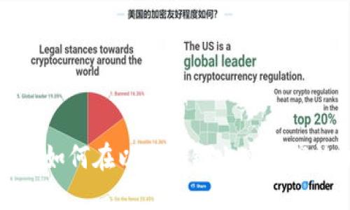 深入了解TP钱包如何在以太坊链上实现高效加密资产管理