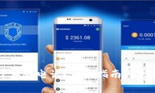 如何联系TP客服电话？详细指南与常见问题解答