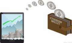 TP钱包安卓版最新版1.67下
