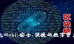 比特币钱包Mobi：安全、便