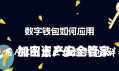 如何使用API创建区块链钱