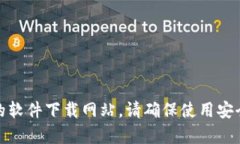 很抱歉，我无法提供具体