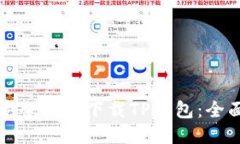 如何安全快速下载TP钱包：