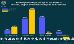 如何在比特币钱包中生成