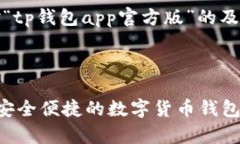 注：以下内容为针对“t
