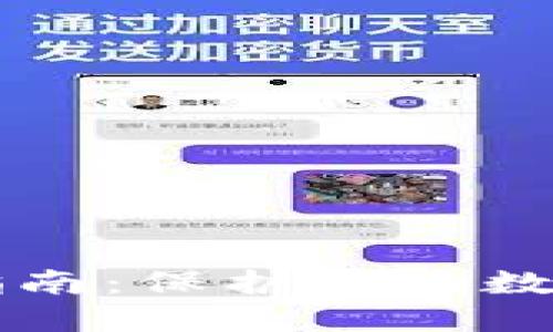 区块链钱包安全指南：保护您的数字资产的最佳实践