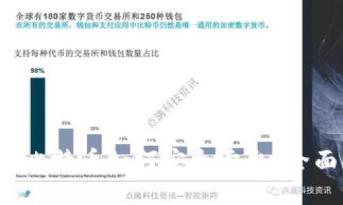 冷钱包比特币如何安全卖出？全面指南！
