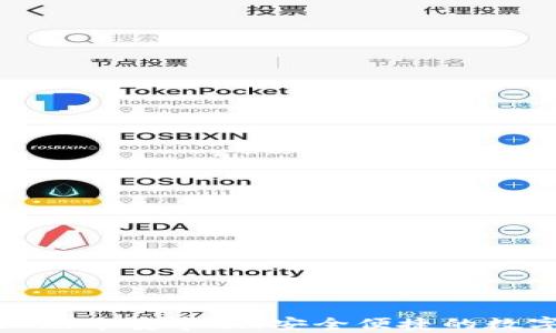 
TP钱包下载最新版本安卓版：安全便捷的数字资产管理工具