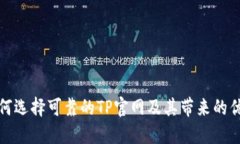如何选择可靠的TP官网及其
