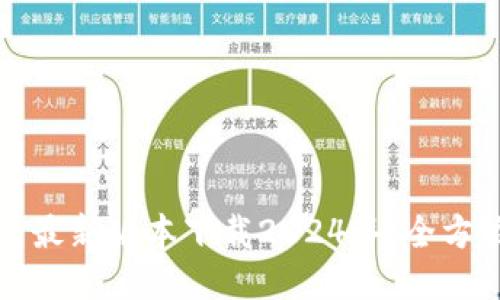 TP钱包最新版本下载2024年：全方位指南
