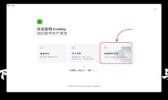 如何安全下载TP钱包：一步