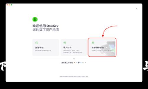 如何安全下载TP钱包：一步步指南与注意事项