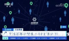 如何安全地修改虚拟币钱