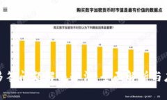 TP钱包多签问题解决办法：全面解析与应对策略