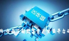 TP交易所官网：全面了解数