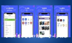 如何下载并安装TP钱包：一