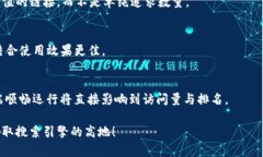 baioti如何提高网站排名？