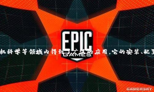 内容概述

在进入具体内容之前，我们要确认一个概念：TPTP（Theorem Proving Toolbox）是一个广泛使用的定理证明工具，特别在逻辑、数学和计算机科学等领域内得到了广泛的应用。它的安装、配置与使用是许多科研工作者和学生必须经历的一个过程。本文将为你提供TPTP的官方安装包下载指南，并解答你可能遇到的一些相关问题。

与关键词

TPTP下载与安装指南：获取官方安装包